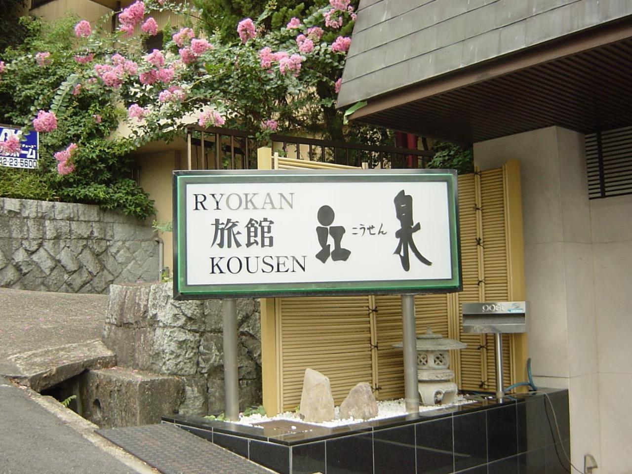 Ryokan Kousen Kazeya Group Nara Exterior photo